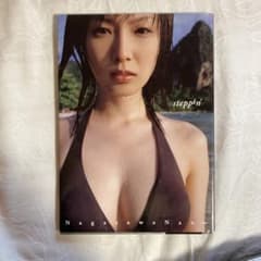 Steppin' : 長澤奈央写真集のサムネイル
