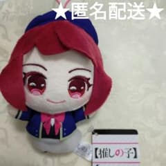 【新品タグ付き】ラウンドワン限定　推しの子 推しぐるみマスコット 有馬かな
