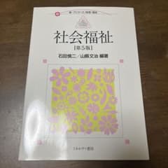 社会福祉のサムネイル