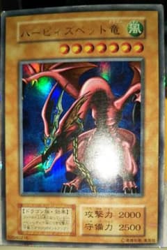 遊戯王 ハーピィズペット竜 初期 当時物 希少 ウルトラレア