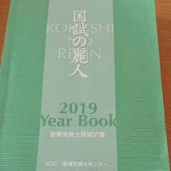 国試の麗人2019のサムネイル