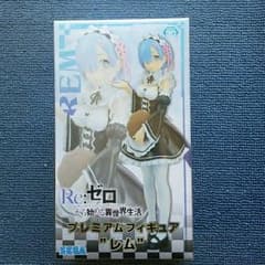 リゼロ　レム　フィギュアのサムネイル