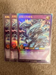 青眼の究極竜 UR ラッシュデュエル - メルカリ