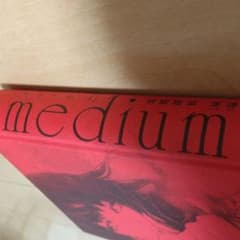 ｍｅｄｉｕｍ 【メディウム】のサムネイル