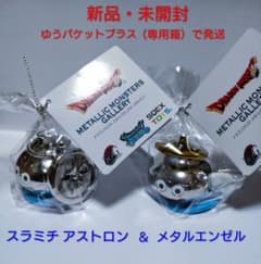 ドラゴンクエスト メタリックモンスターズギャラリー 2種セット - メルカリ