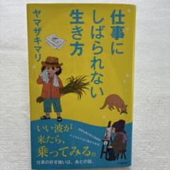 仕事にしばられない生き方のサムネイル