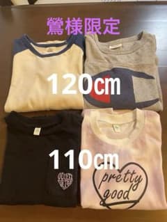 【110㎝】【120㎝】キッズ服 まとめ売り トップス 4点セットのサムネイル
