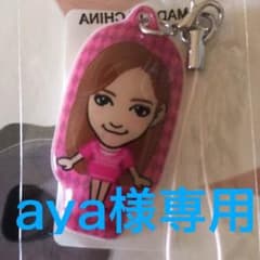 aya様 専用のサムネイル