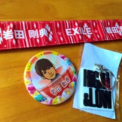 岩田セットのサムネイル