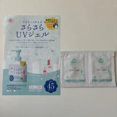 紫外線予報 さらさらUVジェル サンプル 2包セットのサムネイル