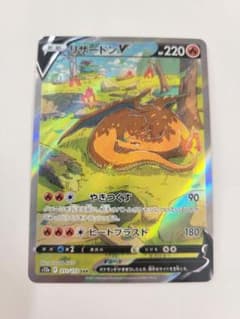 リザードンV SARのサムネイル