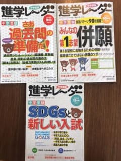 進学レーダーのサムネイル