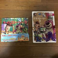 トイストーリー 絵本のサムネイル