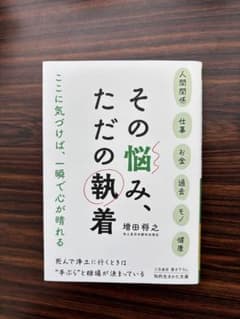 その悩み、ただの執着のサムネイル