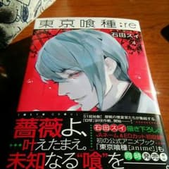 東京喰種:re 4巻のサムネイル
