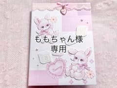 おすそ分けファイル　ももちゃん様専用オーダーのサムネイル