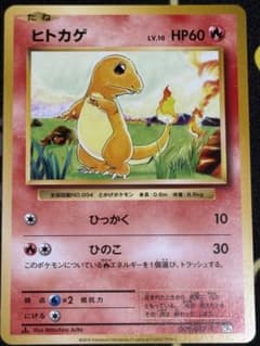 ヒトカゲ C CP6 20th Anniversary 009/087 - メルカリ