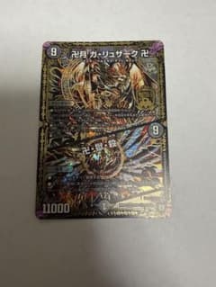 卍月ガリュザーク卍　卍獄殺　黒シク　1枚　デュエマ