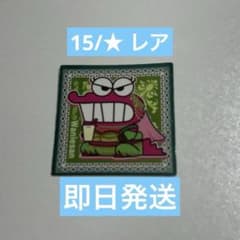 초코비 씰 크레용 신짱 악어 씨 15 레어 반짝이
