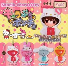 キャラぷちポンチョ マイメロ  キティのサムネイル