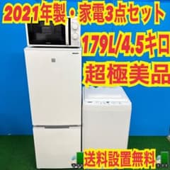 513 新生活応援 安心の国内メーカー 一人暮らし 極美品 家電3点セット