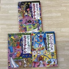 おばけずかん 3巻セットのサムネイル
