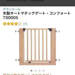 ベビーゲートのサムネイル