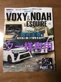 雑誌 TOYOTA VOXY & NOAH & ESQUIRE  No.4のサムネイル