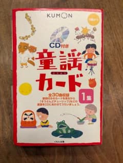 くもん 童謡カード 第1集 CD付き ほぼ未使用のサムネイル