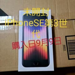 完全未開封Apple iPhone SE 第3世代 64GBのサムネイル