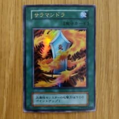遊戯王 サラマンドラ 初期 ウルトラレア 美品 - メルカリ