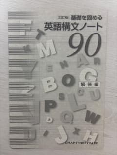 英語構文ノート 90 解答編 - メルカリ