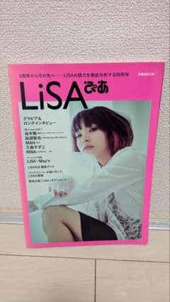 LiSAぴあ 5周年記念特別号のサムネイル