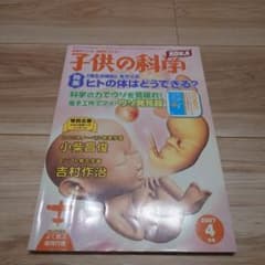 子供の科学 誠文堂新光社のサムネイル