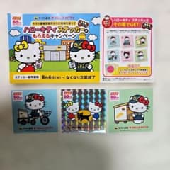 ハローキティ ヤマト運輸 50周年記念 ステッカー 3枚セット応募期間終了