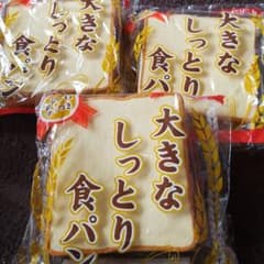 ミルクパンケーキ様専用超BIG！食パンスライススクイーズ3点セットのサムネイル