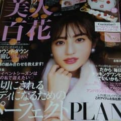 美人百花 12月号 本誌のみのサムネイル