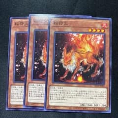 稲荷火 3枚のサムネイル