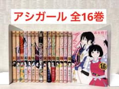 アシガール  アシガール 再び　完全版セット 全巻・完結】アシガール 全16巻セット - メルカリ