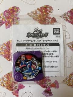 ポケモントレッタ　サトシゲッコウガのサムネイル