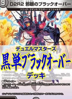 けみくろ式黒単ブラックオーバーデッキ/40枚/ブラックXENARCH - メルカリ