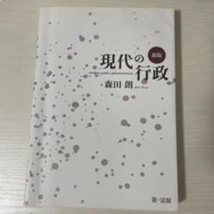 現代の行政のサムネイル