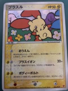 プラスル ポケモンカードプレイヤーズクラブ PLAY プロモ 開封品