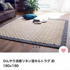 ひんやり清涼ラグ☆のサムネイル