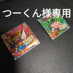 専用出品のサムネイル
