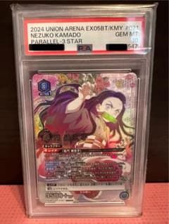 ユニオンアリーナ】鬼滅の刃 竈門禰豆子 星3 パラレル psa10 - メルカリ