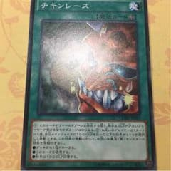 チキンレースのサムネイル