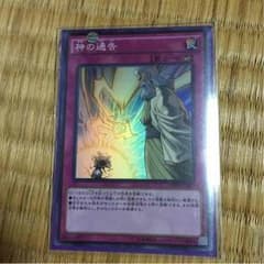 神の通告【スーパー】のサムネイル