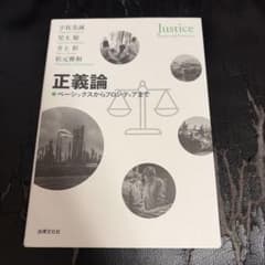 正義論のサムネイル