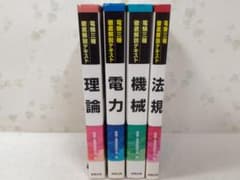電験三種徹底解説テキスト4冊セット 電力 機械 理論 法規 - メルカリ
